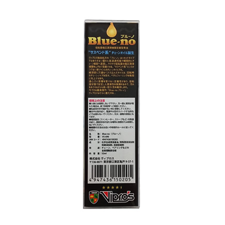 【潤滑剤】Blue-no (ブルーノ) 62ml　点眼ボトル付