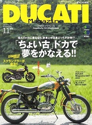 ドゥカティ11月号