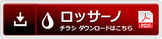 ブルーノチラシはこちらからダウンロードして下さい。