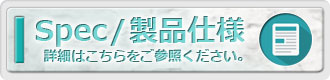 ブルーノ製品仕様はこちらをご参照ください