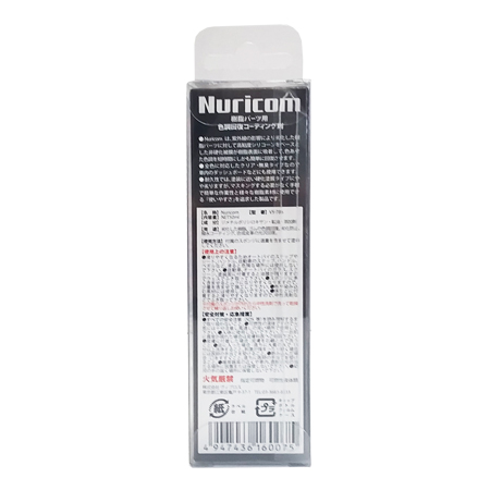 【樹脂用色調回復コーティング剤】Nuricom ヌリコム 50ml